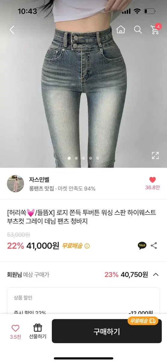 에이블리 자스민벨 청바지