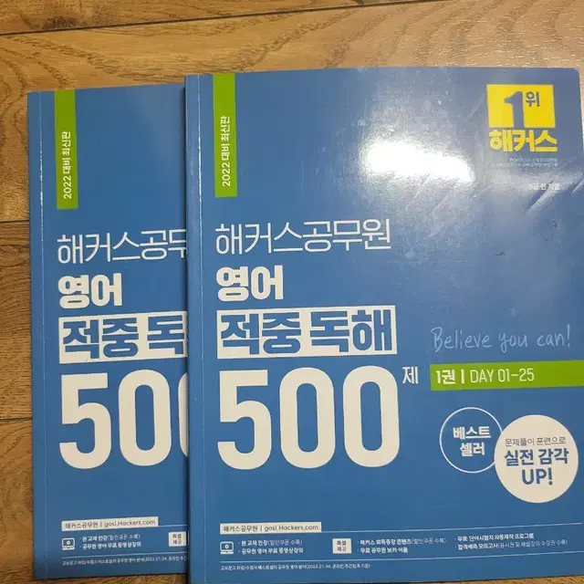 해커스공무원 영어 적중 독해 500제