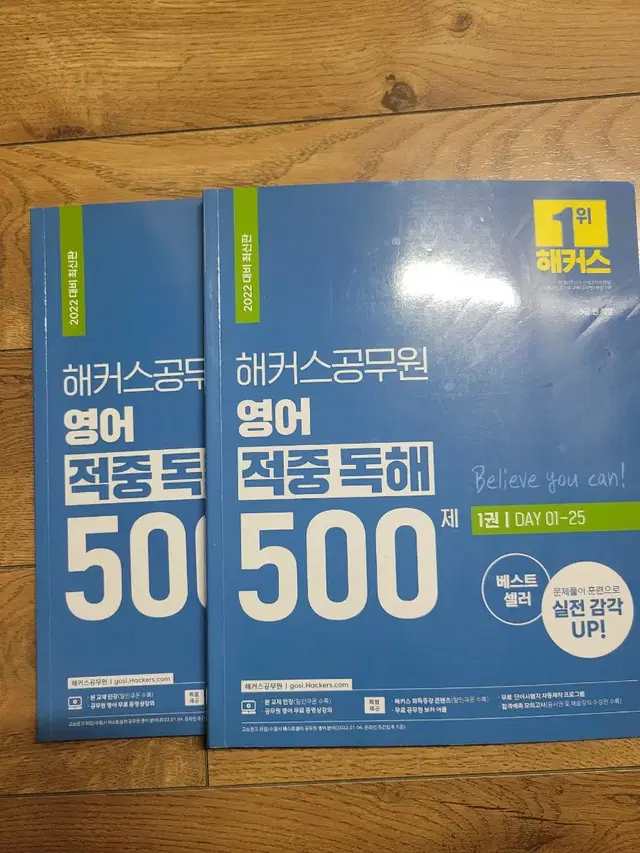 해커스공무원 영어 적중 독해 500제