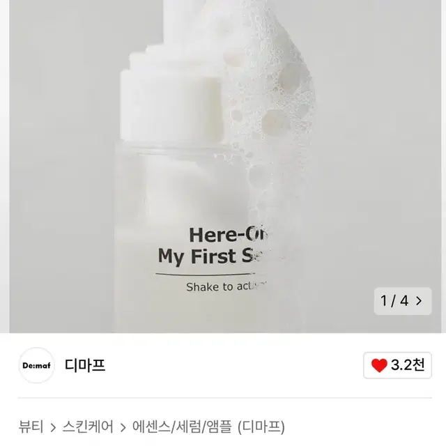 [새상품] 디마프 히어로 마이 퍼스트 세럼 a.k.a.만능기초 50ml