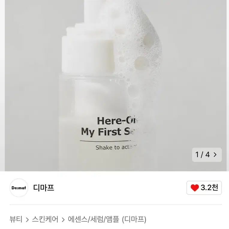 [새상품] 디마프 히어로 마이 퍼스트 세럼 a.k.a.만능기초 50ml