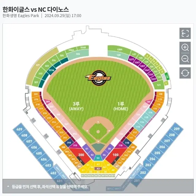 9 / 29 엔씨 vs 한화 3루 2연석 양도 nc