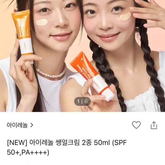 아이레놀 쌩얼크림 2.0