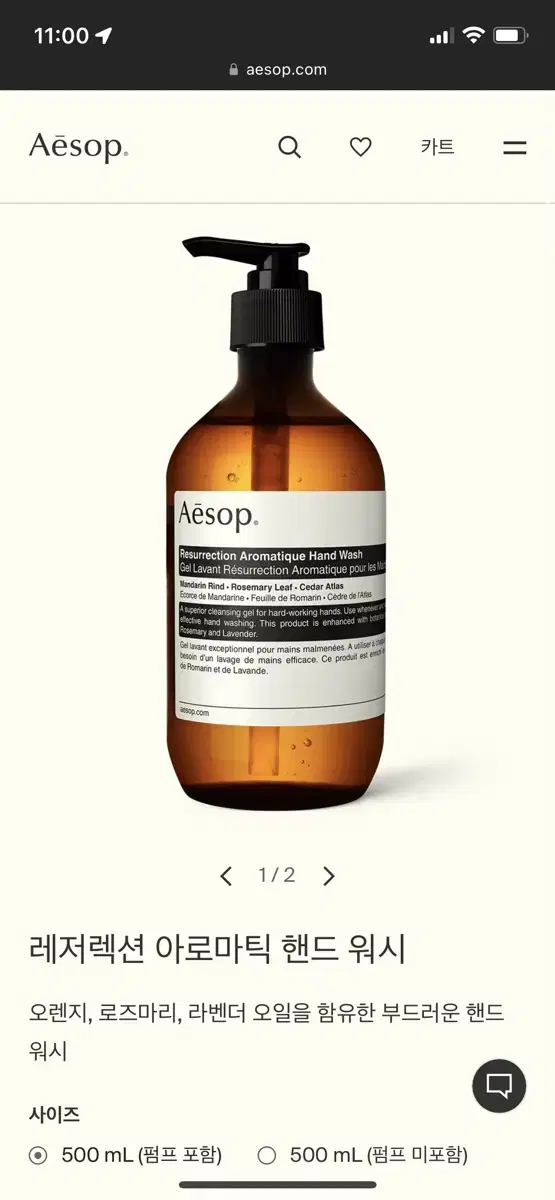 Aesop 이솝 레저렉션 아로마틱 핸드 워시 (새제품)