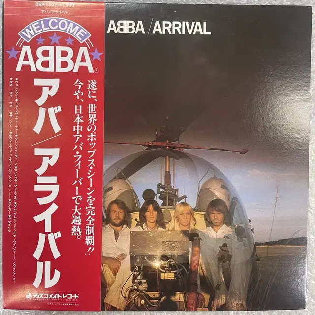 ABBA / Arrival 엘피