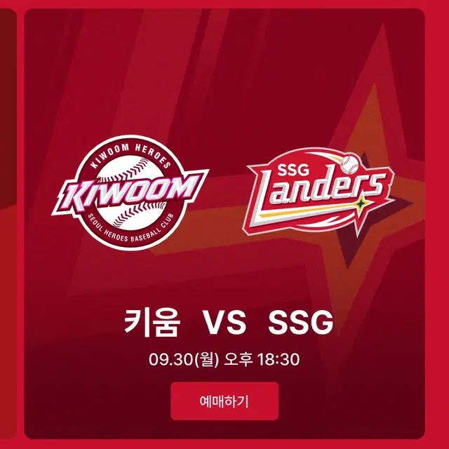 9/30 SSG 키움 랜더스파크 피코크테이블 3연석