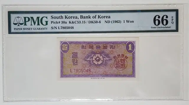 한국은행권 1962년 1원(영제), pmg66 (.048/.029)