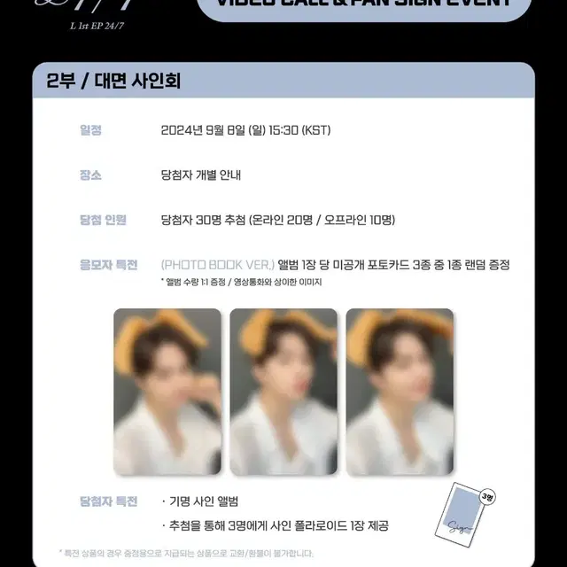 인피니트 엘 김명수 24/7 에버라인 대면팬싸 미공포 양도