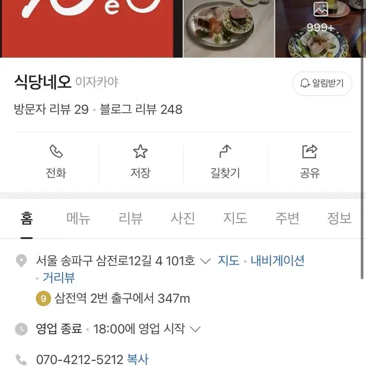 (수고비 10만원) 식당네오 3인 또는 4인 양도 원합니다