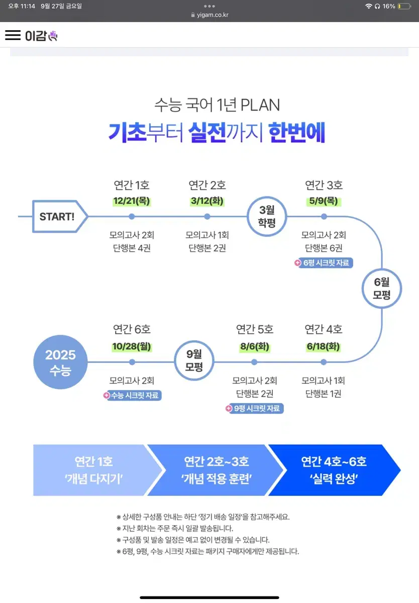 이감 온 시험지 팔아요