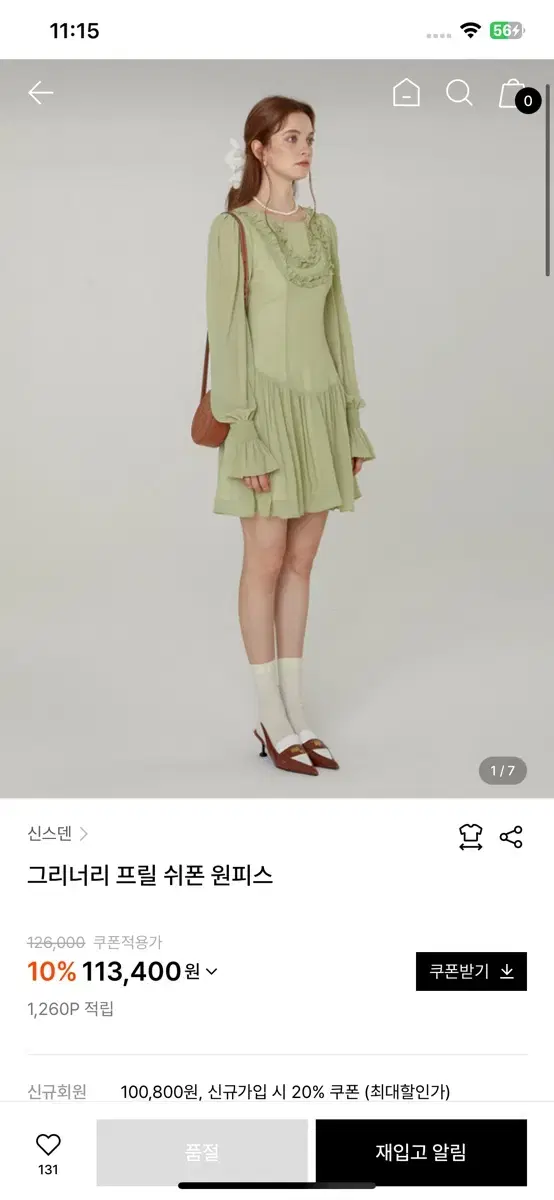 신스덴 그리너리 쉬폰 원피스