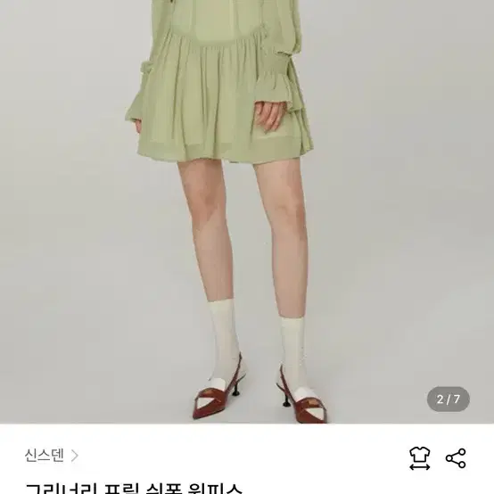 신스덴 그리너리 쉬폰 원피스