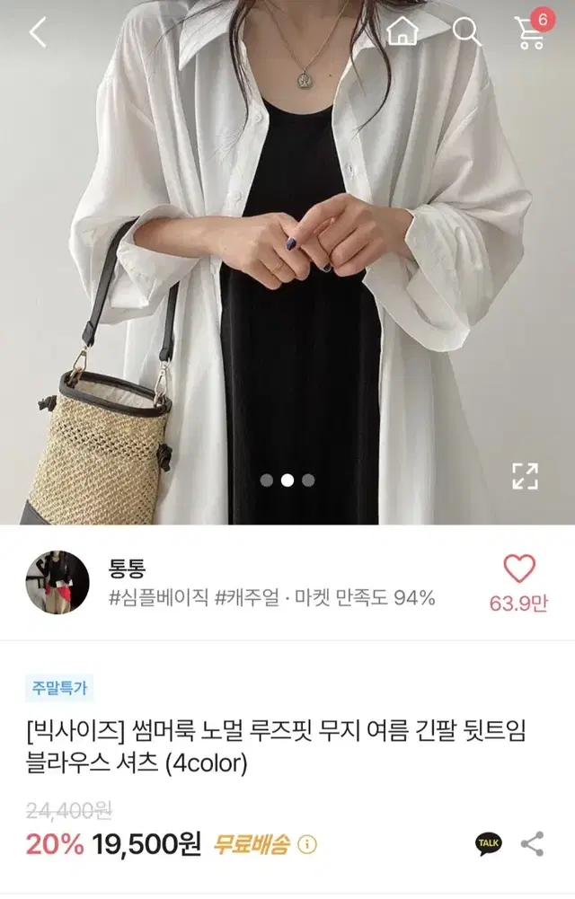 에이블리 통통 썸머룩 노멀 루즈핏 무지 여름 긴팔 뒷트임 블라우스 셔츠