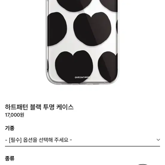 가르송티미드 투명 케이스 (아이폰11)