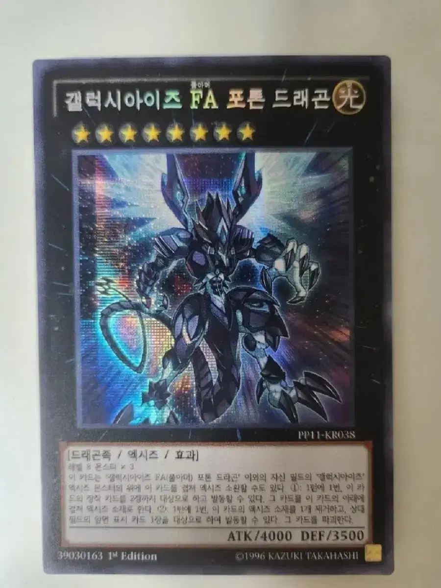 GalaxiaizfaPhotonDragon 1st Secret Rare