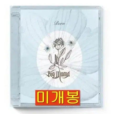 빅마마 (Big Mama) - 6집 / Born (미개봉, CD)