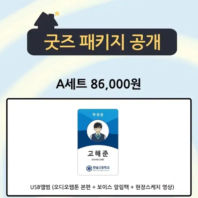 (판완) 집이 없어 오디오 웹툰 시즌1 판매합니다!