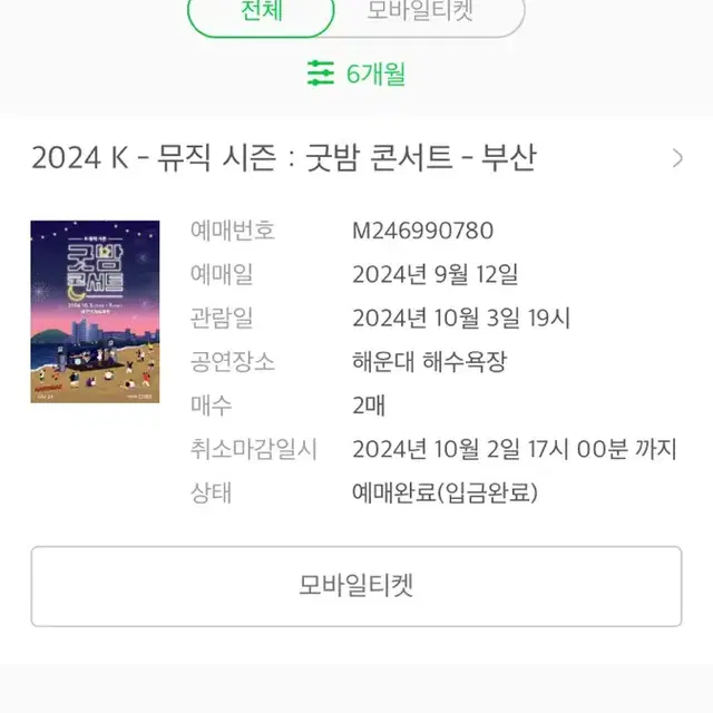 10/3 부산 굿밤콘서트 2연석 양도