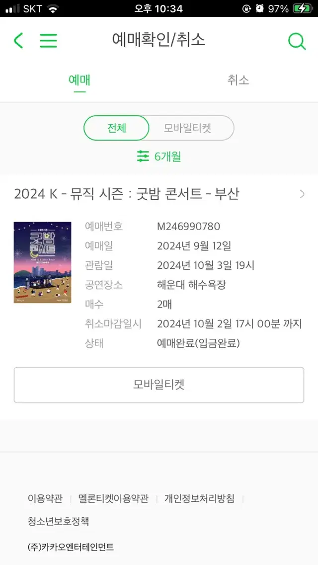 10/3 부산 굿밤콘서트 2연석 양도