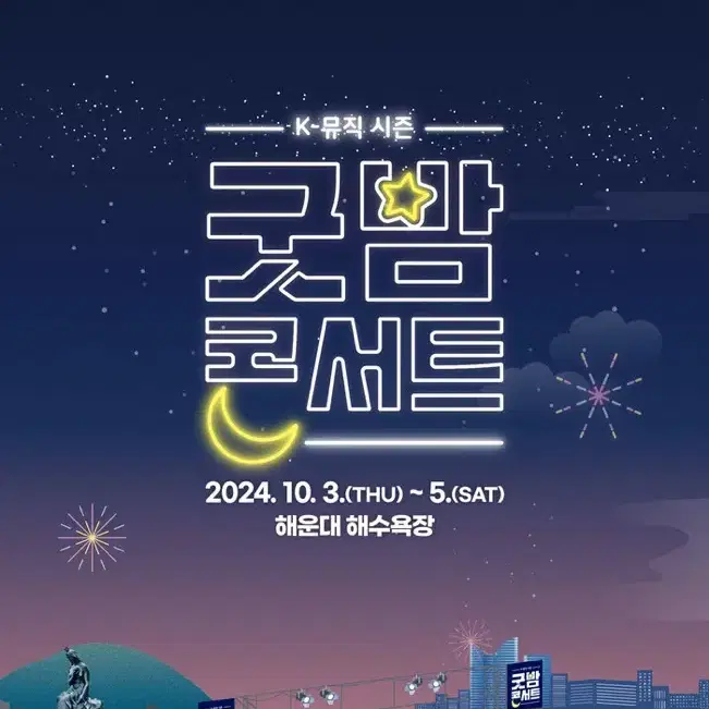 굿밤콘서트 B구역 엔시티 위시 해운대 부산