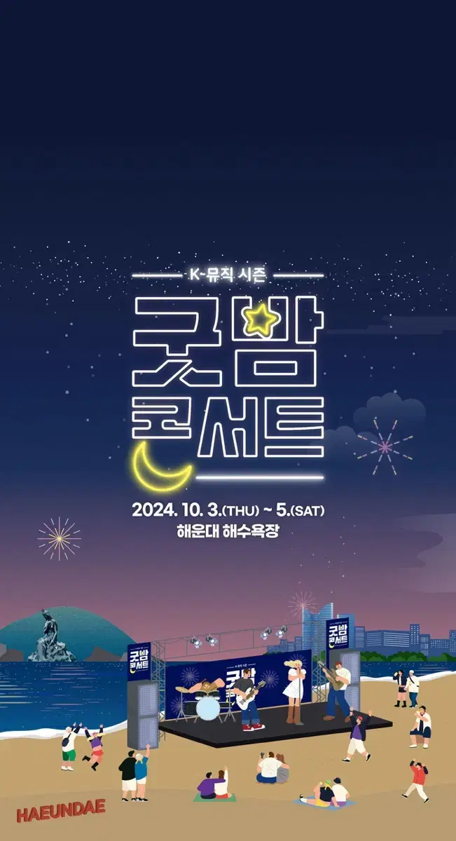 굿밤콘서트 B구역 엔시티 위시 해운대 부산