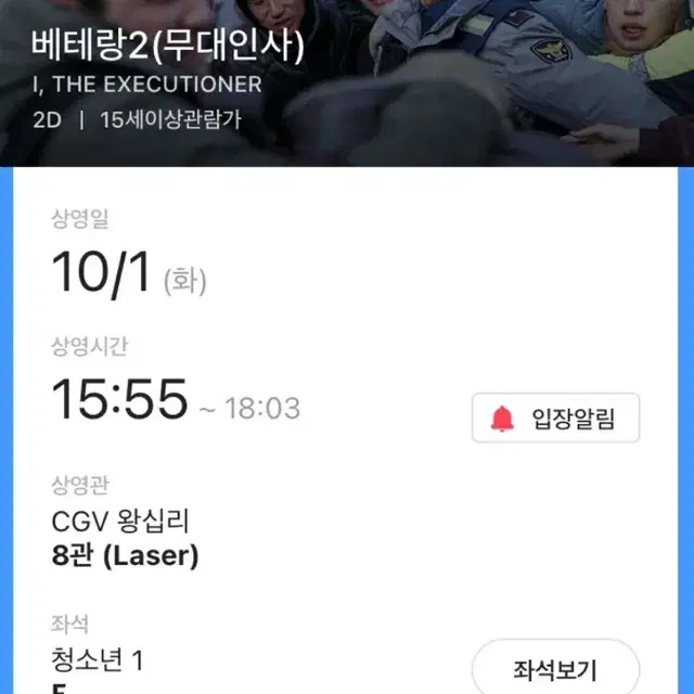 베테랑2 10/1 무대인사 서울 왕십리 cgv e열 단석 양도