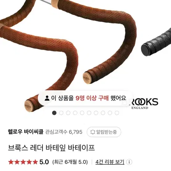 새제품 브룩스 레더 바테잎 자전거 바테이프 운포 6만원에 판매합니다.