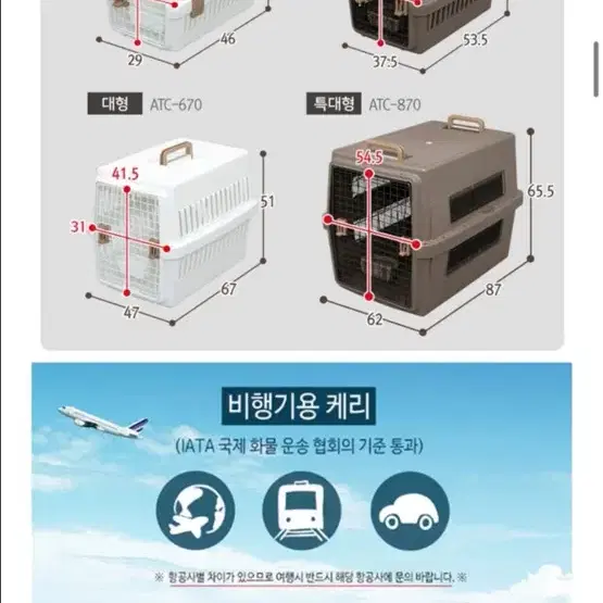 에어트래블 강아지 캐리어 켄넬 화이트 ATC-460 이동가방