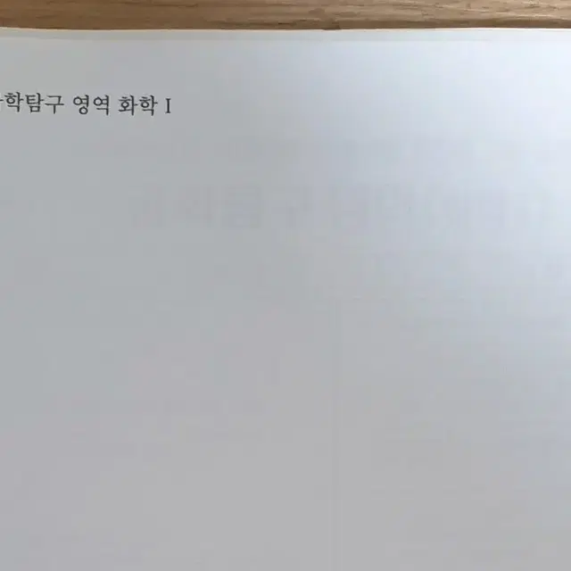 2024 화학1 시대인재 서바이벌N 25회분