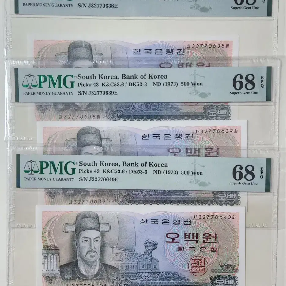 1973년 500원(이순신), pmg68 (3연번 일괄)