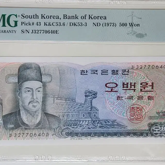 한국은행권 1973년 500원(이순신), pmg68 (3연번 일괄)