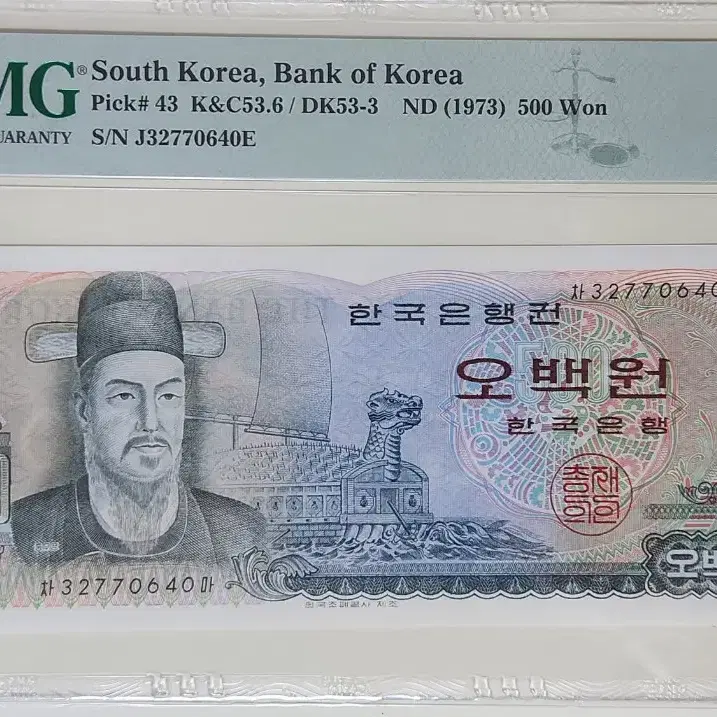 1973년 500원(이순신), pmg68 (3연번 일괄)