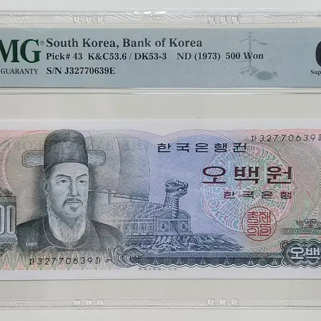 한국은행권 1973년 500원(이순신), pmg68 (3연번 일괄)