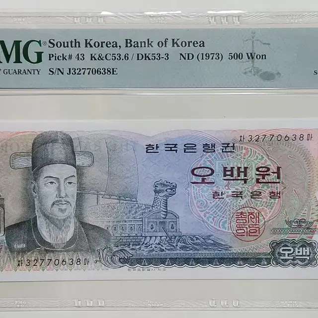 한국은행권 1973년 500원(이순신), pmg68 (3연번 일괄)