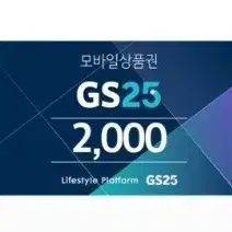 GS25 2천원 2000원 금액권