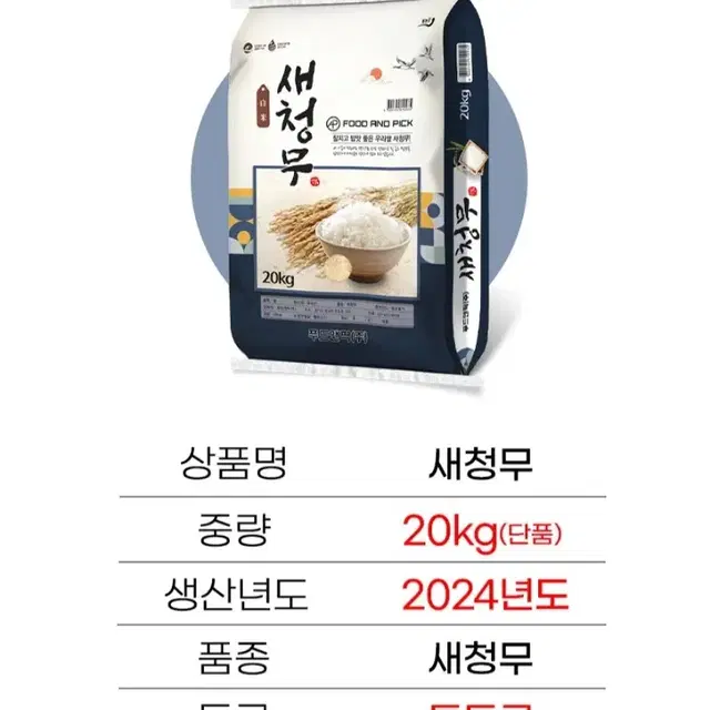 새청무 특등급 24년햅쌀 20KG 39900원