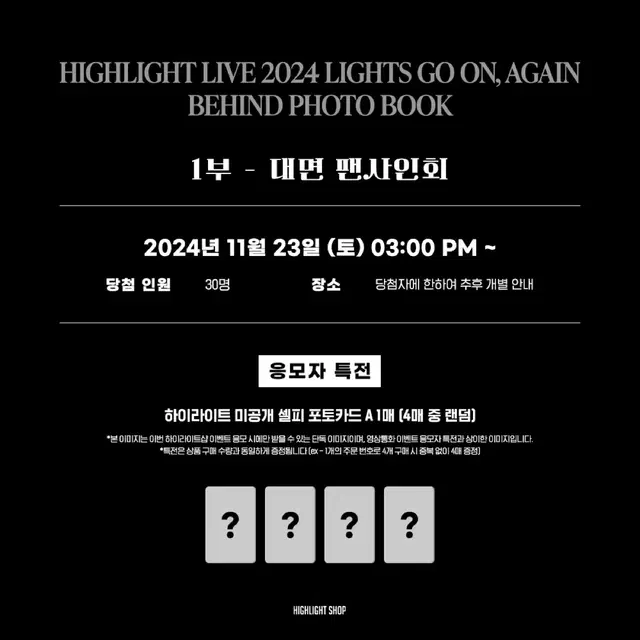 하이라이트 콘서트 포토북 Lights go on again 대면 미공포