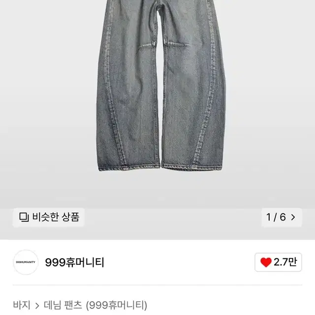 999휴머니티 커브드 헤리티지 데님 (빈티지 블루 2