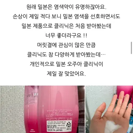 밀본 오주아 퀜치 샴푸 250ml