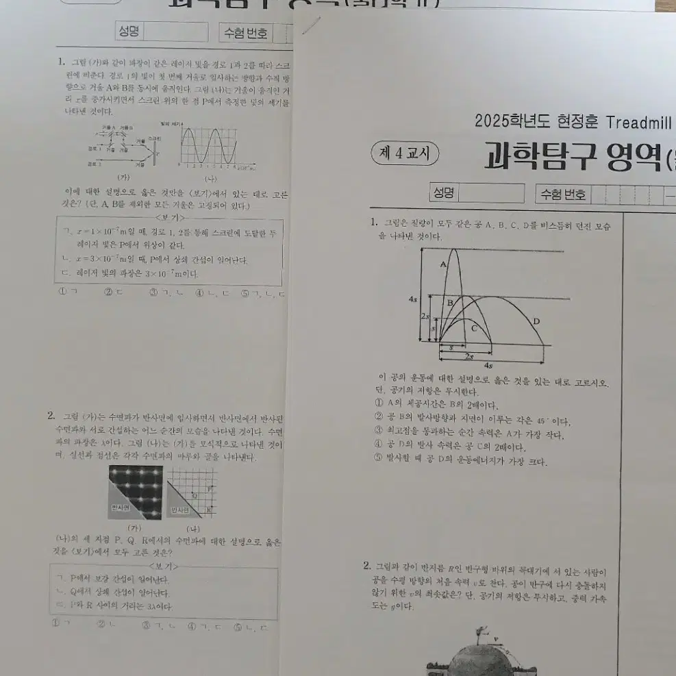 2025 물리학2 현정훈 트레드밀 주간 테스트 9회분