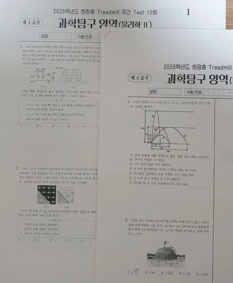 2025 물리학2 현정훈 트레드밀 주간 테스트 9회분