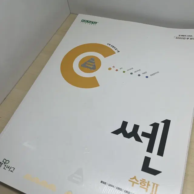 쎈(수1,수2,미적분) 모두 새책 !!