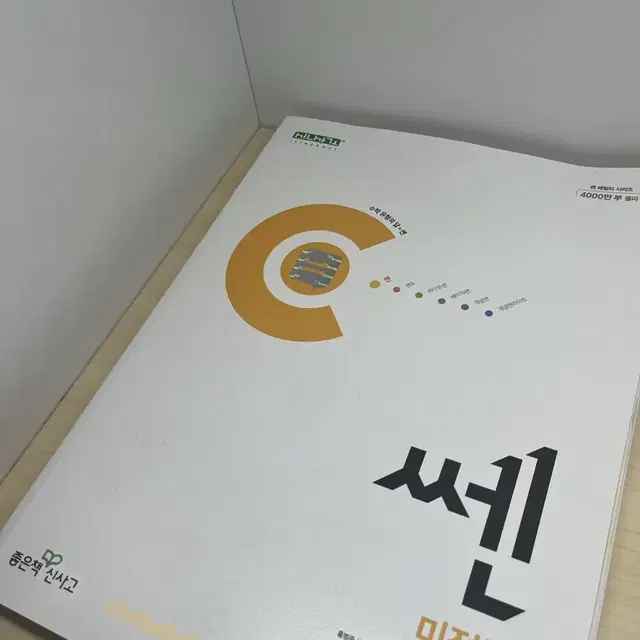 쎈(수1,수2,미적분) 모두 새책 !!