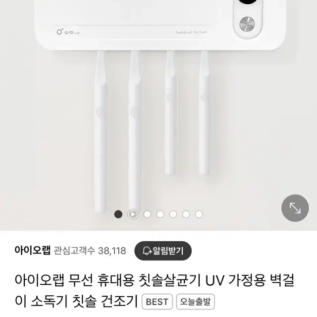 아이오랩 칫솔살균기