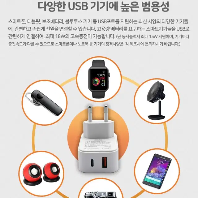 18W QC3.0+PD 2포트 듀얼 고속 충전기