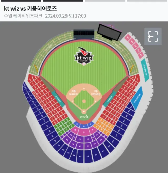 9월 28일 키움 vs KT 3루 응원지정석 236구역 5열 2연석