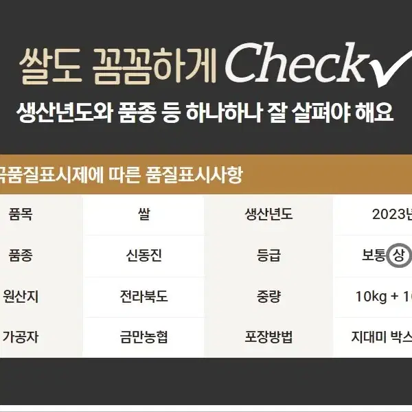 번개최저가 신동진쌀 상등급 20KG 23년햅쌀 40490원