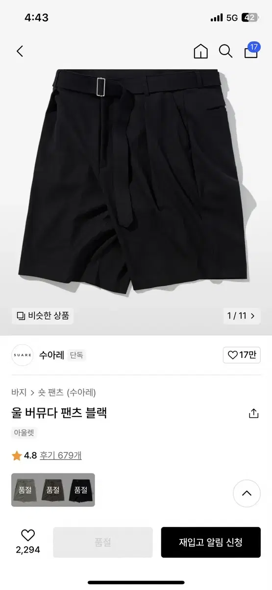 (xl)수아레 울 버뮤다 팬츠 블랙 반바지 쇼츠