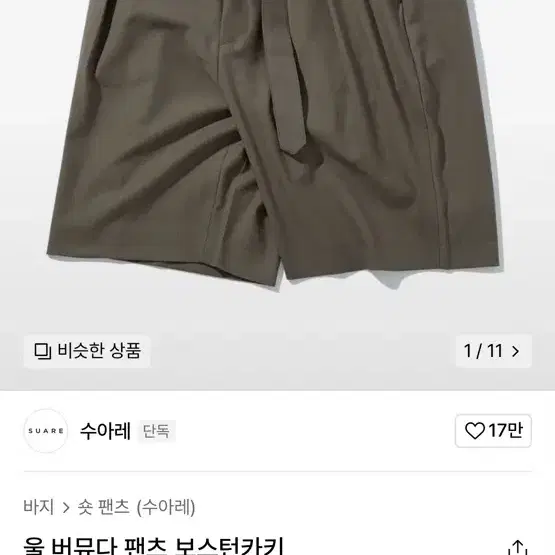 (xl)수아레 울 버뮤다 팬츠 블랙 반바지 쇼츠