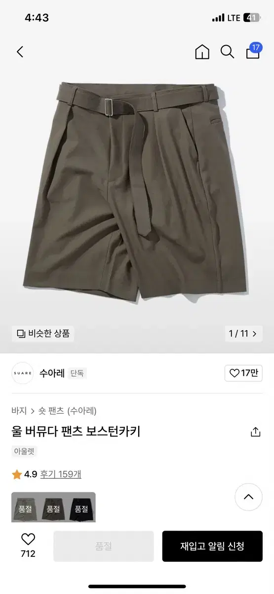 (xl)수아레 울 버뮤다 팬츠 보스턴카키 반바지 쇼츠